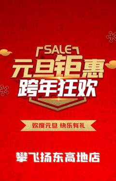 攀岩抢购套组抢购元旦活动配图海报