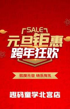 少儿编程抢购多单品抢购元旦活动配图海报
