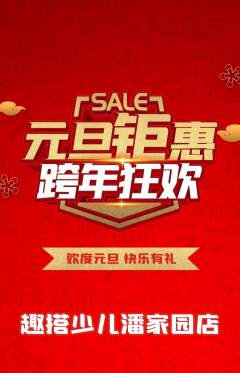 少儿乐高抢购满血版元旦活动配图海报
