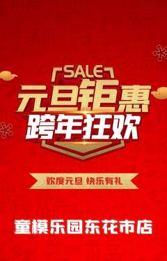 少儿模特抢购套组抢购元旦活动配图海报