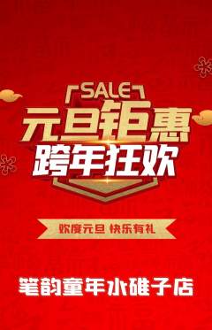 少儿书法抢购满血版元旦活动配图海报