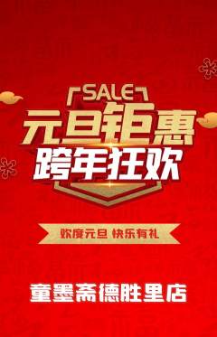 少儿书法抢购单品抢购元旦活动配图海报