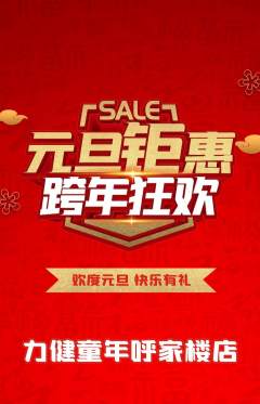 少儿体育抢购单品抢购元旦活动配图海报