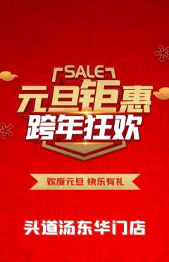 头道汤抢购单品抢购元旦活动配图海报