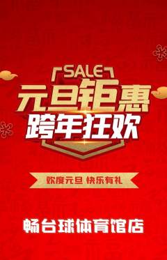 台球馆抢购满血版元旦活动配图海报