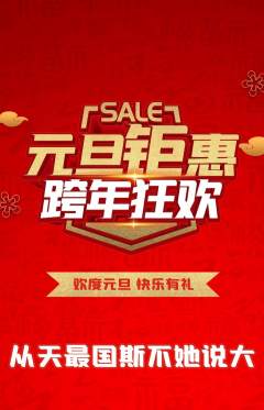 羽毛球馆抢购自选套组抢购元旦活动配图海报