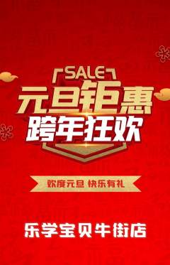 早教抢购套组抢购元旦活动配图海报