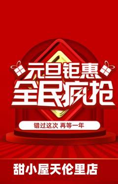 蛋糕甜点抢购满血版元旦活动配图海报