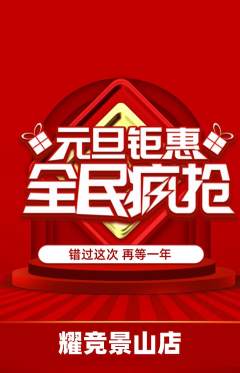 电竞电玩抢购满血版元旦活动配图海报