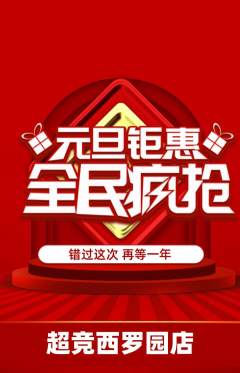 电竞电玩抢购自选套组抢购元旦活动配图海报