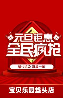 儿童乐园抢购满血版元旦活动配图海报