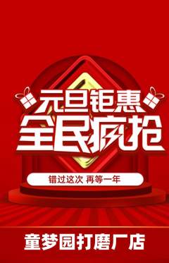 儿童乐园抢购多单品抢购元旦活动配图海报