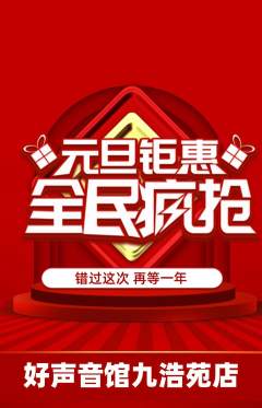 KTV抢购套组抢购元旦活动配图海报