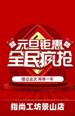 美甲抢购多单品抢购元旦活动配图海报