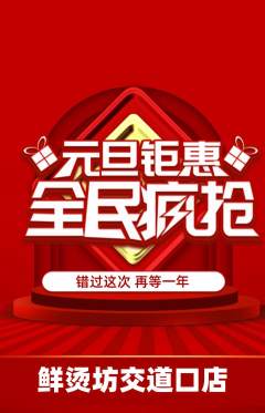 麻辣烫抢购自选套组抢购元旦活动配图海报
