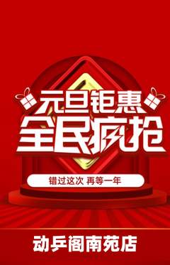 乒乓球馆抢购套组抢购元旦活动配图海报