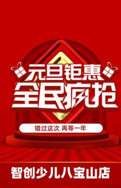 少儿编程抢购单品抢购元旦活动配图海报
