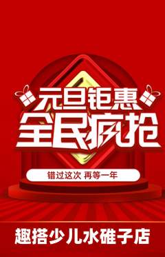 少儿乐高抢购自选套组抢购元旦活动配图海报