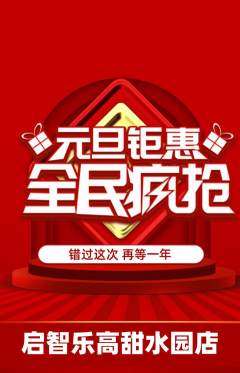 少儿乐高抢购单品抢购元旦活动配图海报