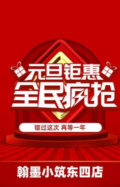 少儿书法抢购单品抢购元旦活动配图海报