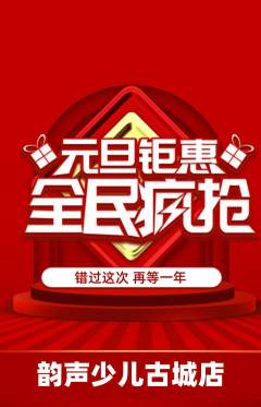 少儿乐器抢购多单品抢购元旦活动配图海报