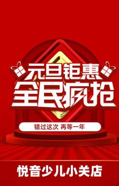 少儿乐器抢购自选套组抢购元旦活动配图海报