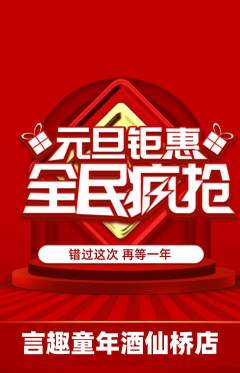少儿主持抢购满血版元旦活动配图海报
