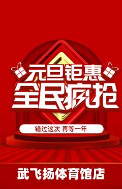 跆拳道抢购满血版元旦活动配图海报