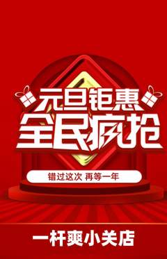 台球馆抢购多单品抢购元旦活动配图海报
