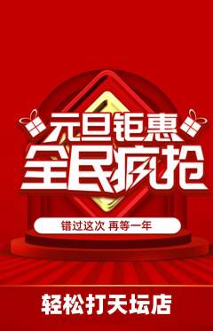 台球馆抢购自选套组抢购元旦活动配图海报