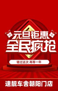 洗车抢购自选套组抢购元旦活动配图海报
