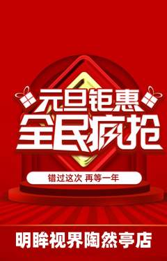 眼镜店抢购单品抢购元旦活动配图海报