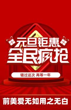 羽毛球馆抢购多单品抢购元旦活动配图海报