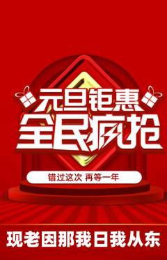 羽毛球馆抢购套组抢购元旦活动配图海报