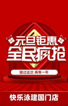 游泳馆抢购自选套组抢购元旦活动配图海报