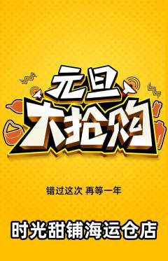 蛋糕甜点抢购套组抢购元旦活动配图海报
