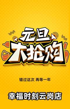 婚纱摄影抢购单品抢购元旦活动配图海报
