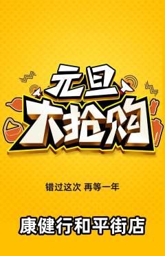 健身馆抢购套组抢购元旦活动配图海报