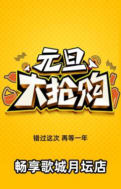 KTV抢购满血版元旦活动配图海报