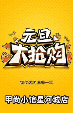 美甲抢购自选套组抢购元旦活动配图海报