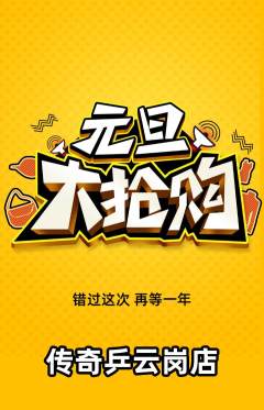 乒乓球馆抢购套组抢购元旦活动配图海报