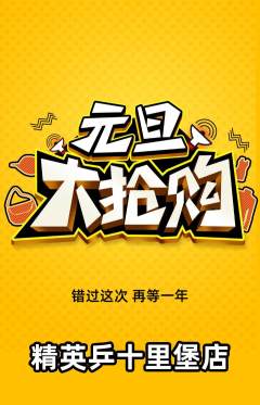乒乓球馆抢购自选套组抢购元旦活动配图海报