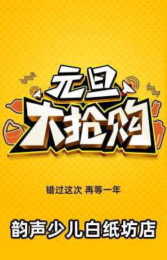 少儿乐器抢购单品抢购元旦活动配图海报