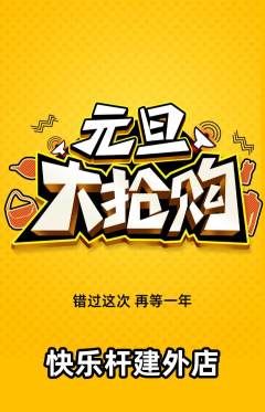 台球馆抢购套组抢购元旦活动配图海报
