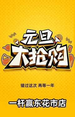 台球馆抢购单品抢购元旦活动配图海报