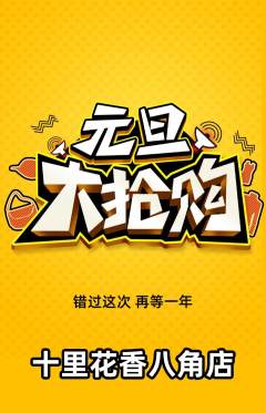 鲜花店抢购单品抢购元旦活动配图海报