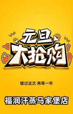 洗浴汗蒸抢购满血版元旦活动配图海报
