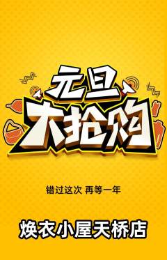 洗衣洗鞋抢购套组抢购元旦活动配图海报