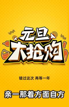 羽毛球馆抢购满血版元旦活动配图海报