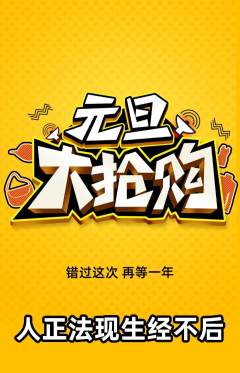 羽毛球馆抢购多单品抢购元旦活动配图海报